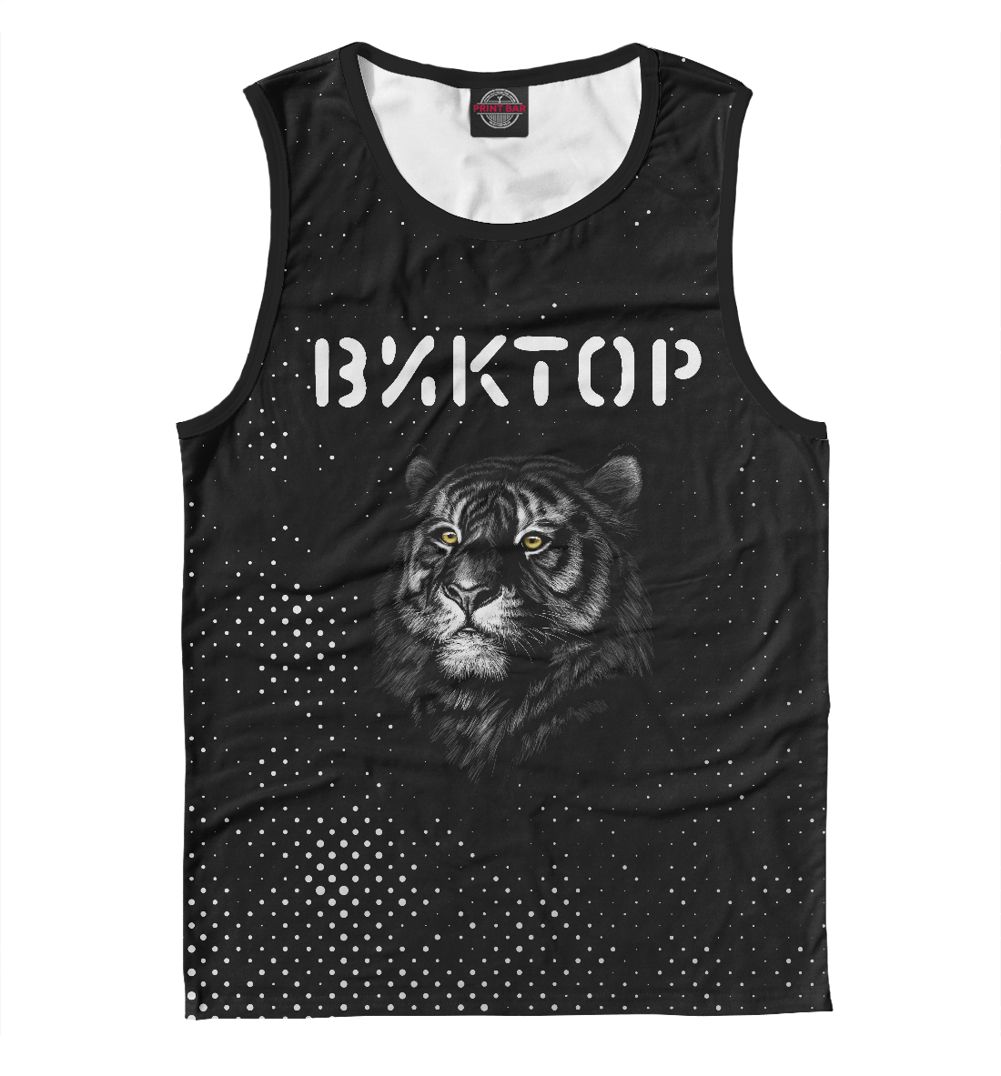 

Виктор - Тигр