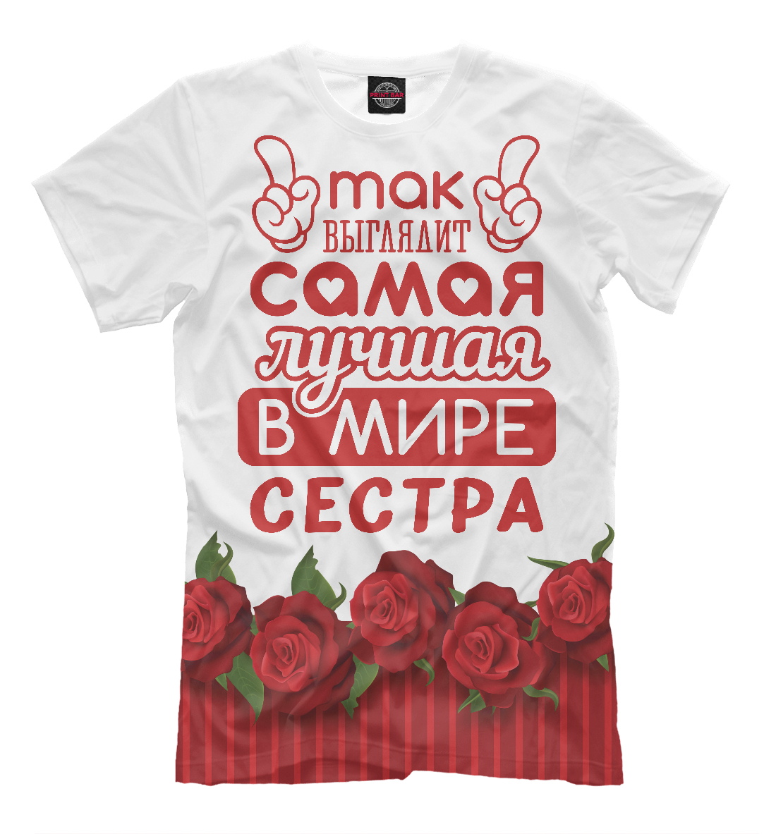 

Самая лучшая в мире Сестра