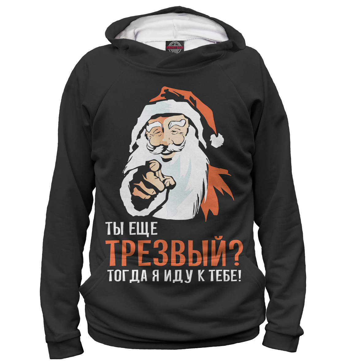 

Ты ещё трезвый