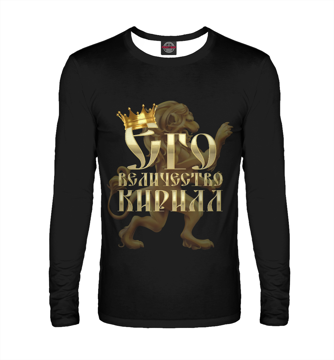 

Его величество Кирилл