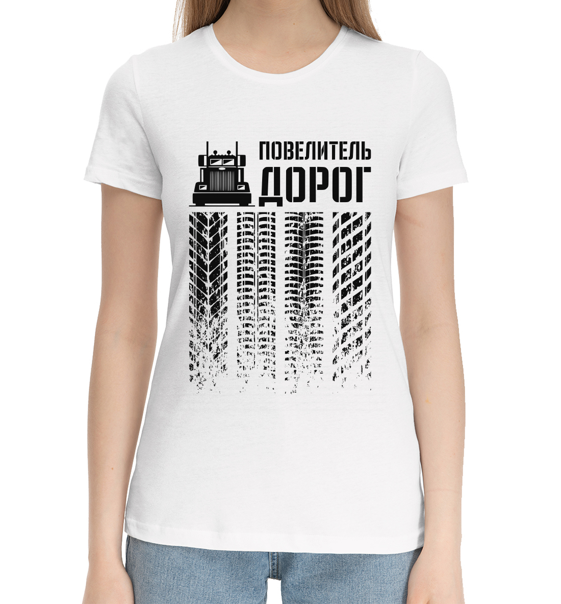 

Повелитель дорог