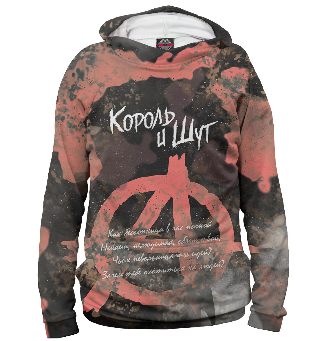 

Король и Шут
