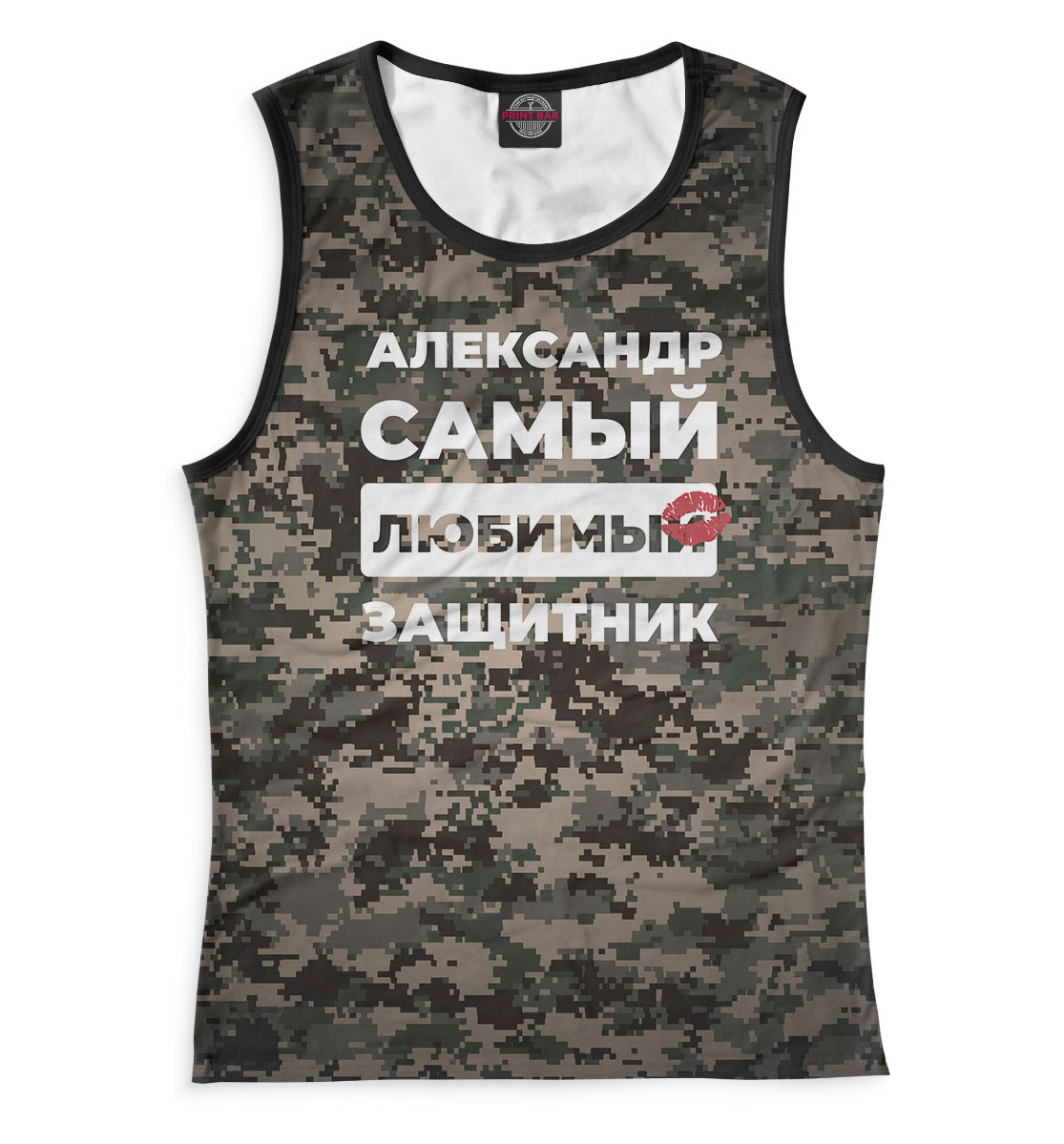 

Александр самый любимый защитник