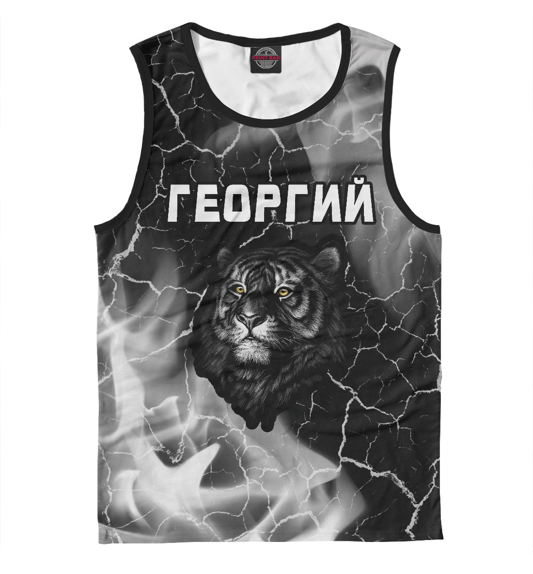 

Георгий - Тигр