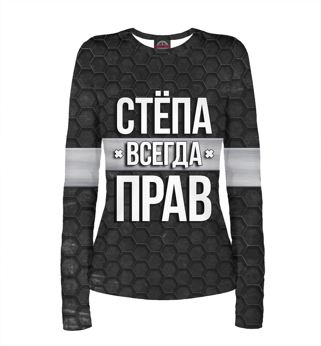 

Стёпа всегда прав