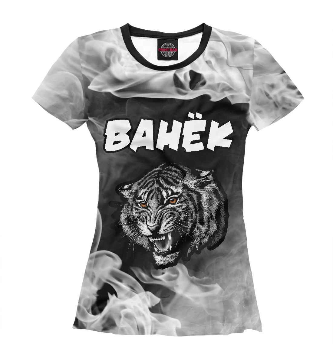 

Ванёк | Тигр | Яркий