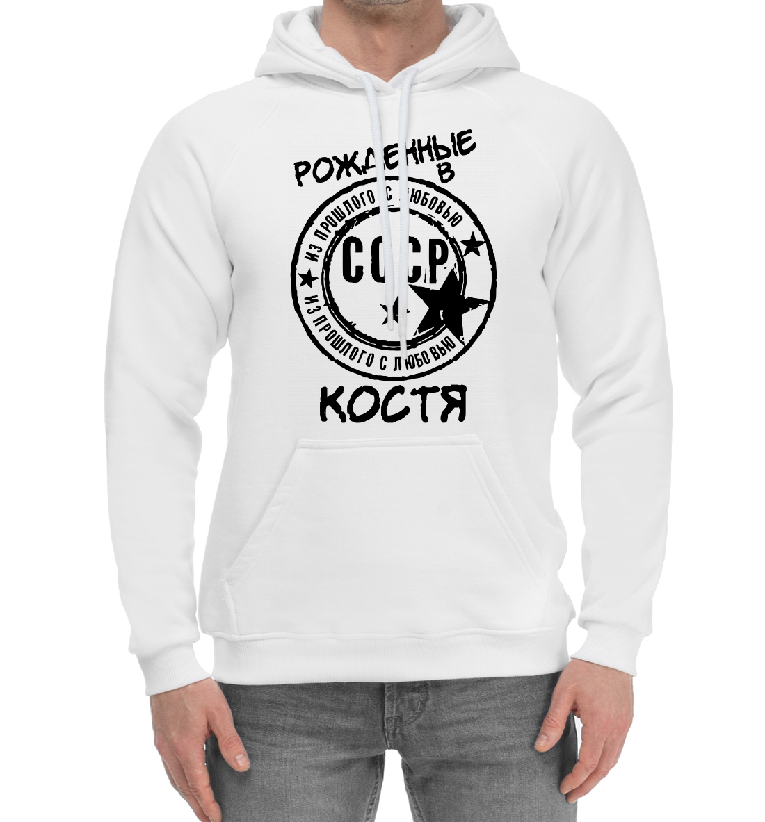 

Рождённые в СССР Костя