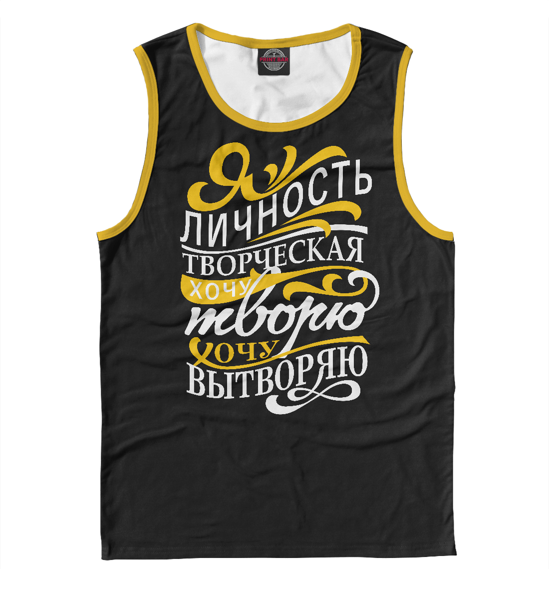 

Что хочу, то ворочу