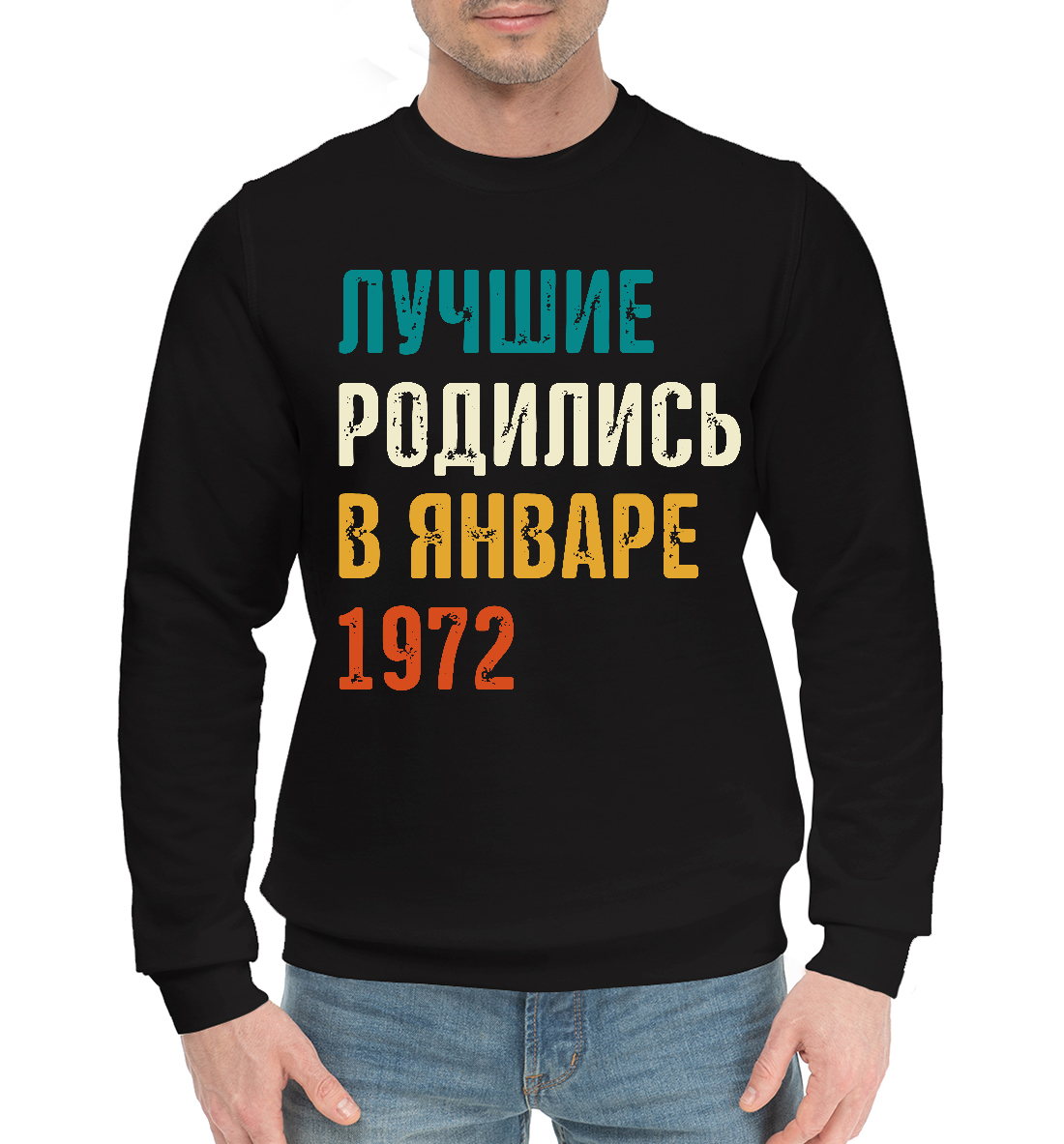 

Лучше Родились в Январе 1972