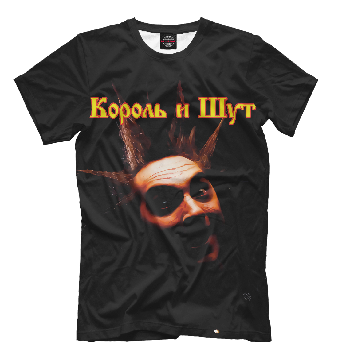

Король и Шут
