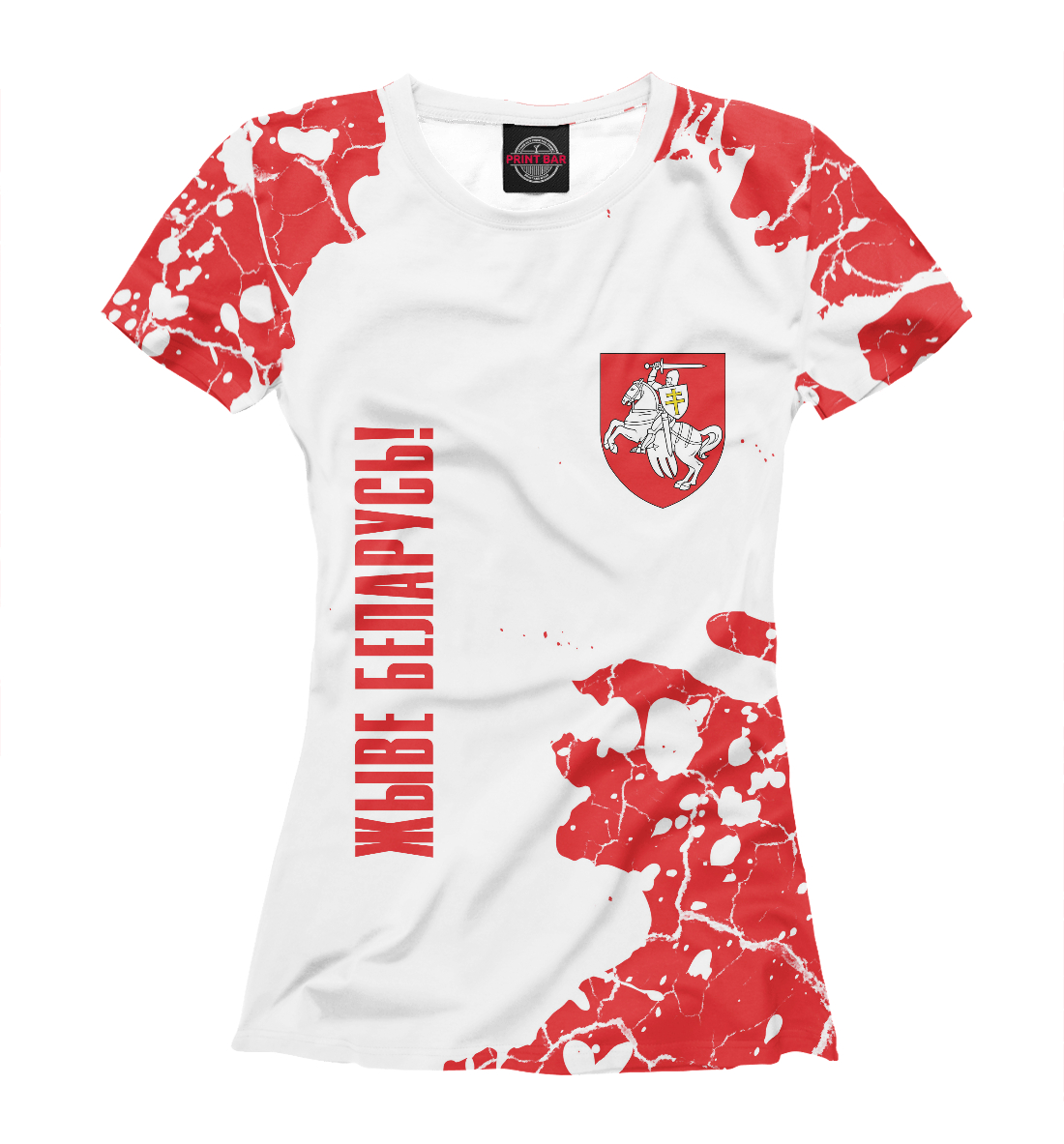 

Живе Беларусь!