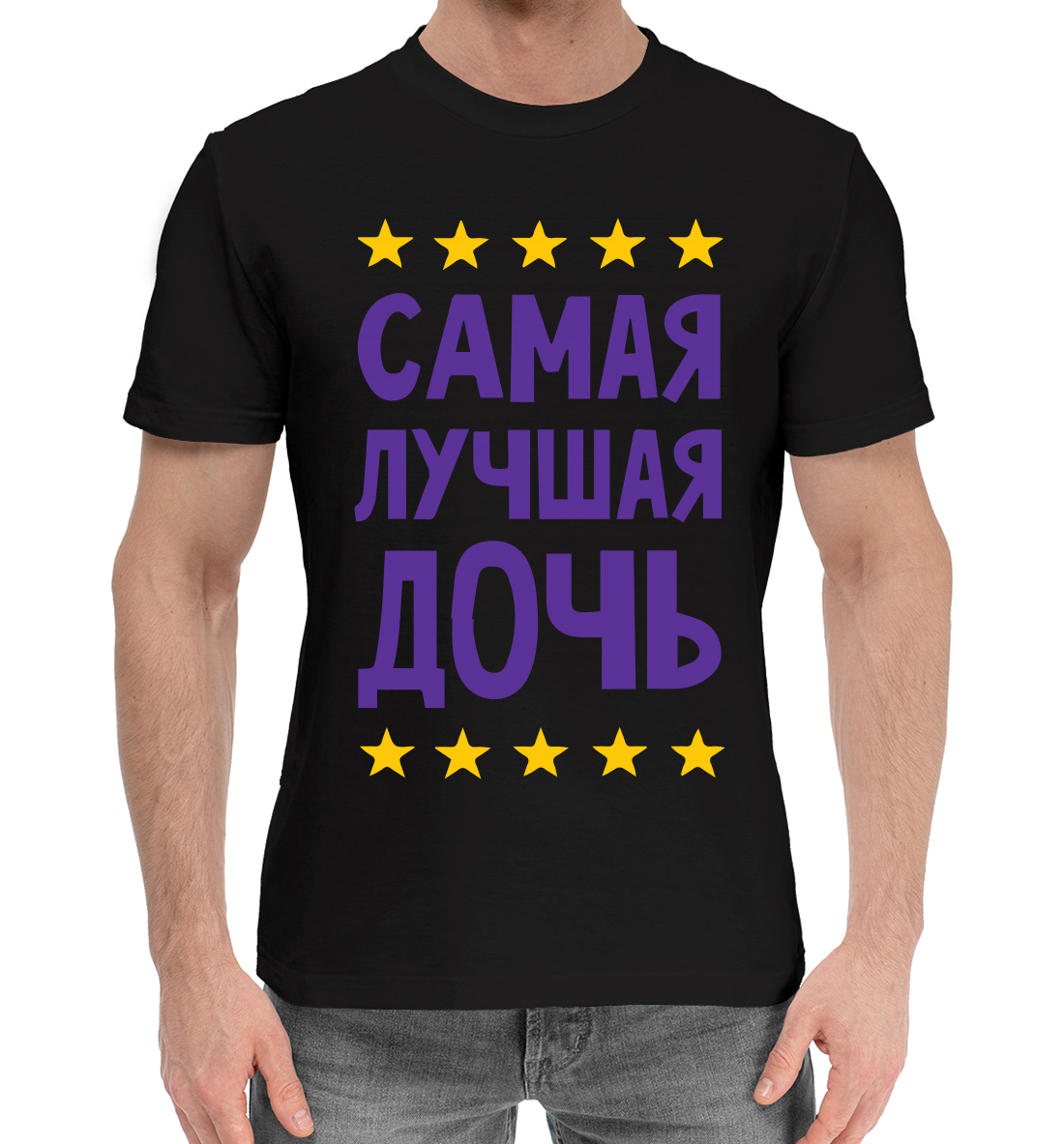 

Самая лучшая дочь