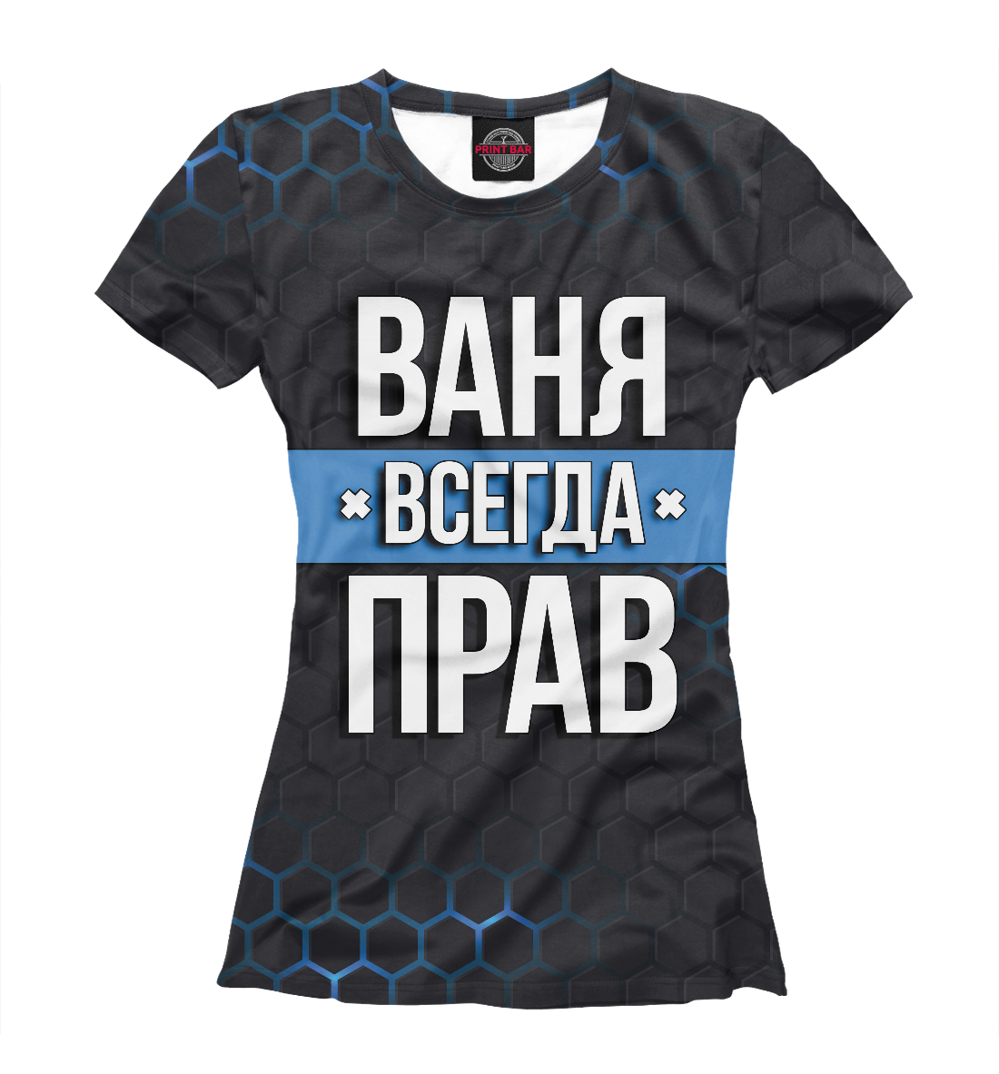

Ваня всегда прав