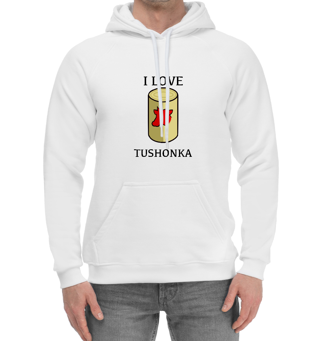 

Я люблю тушенку