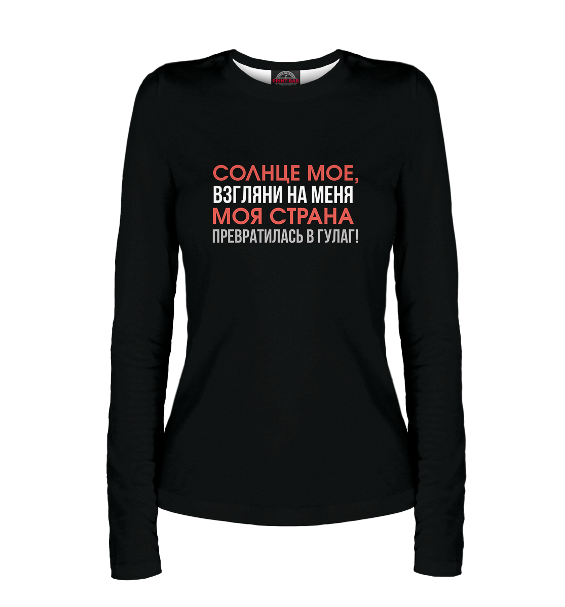 Солнце моё, взгляни на меня моя страна превратилась в гулаг!