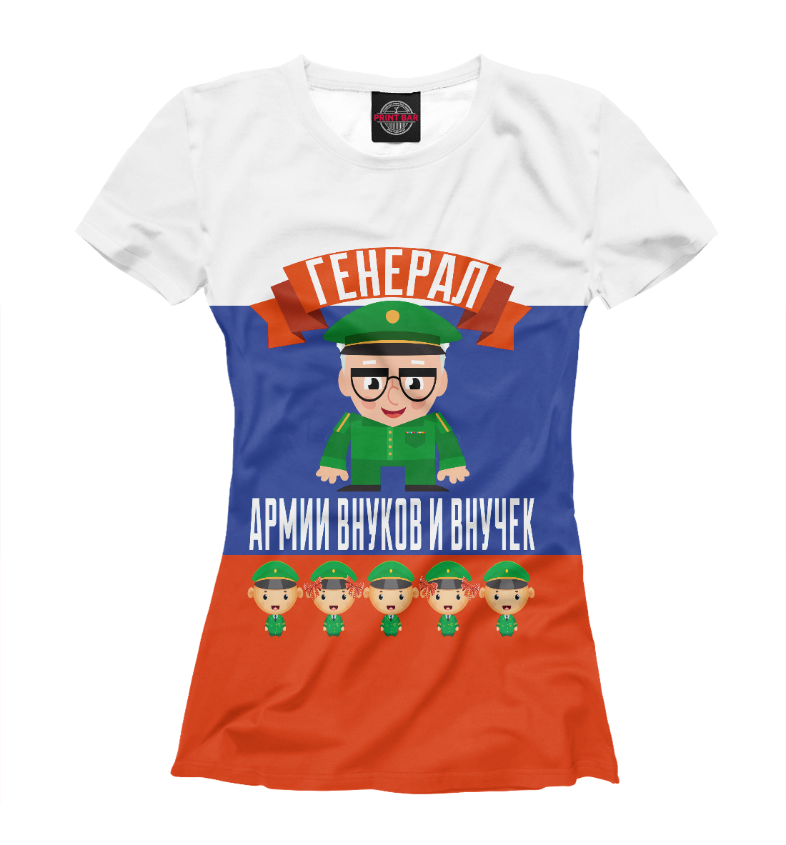 

Генерал Армии Внуков и Внучек