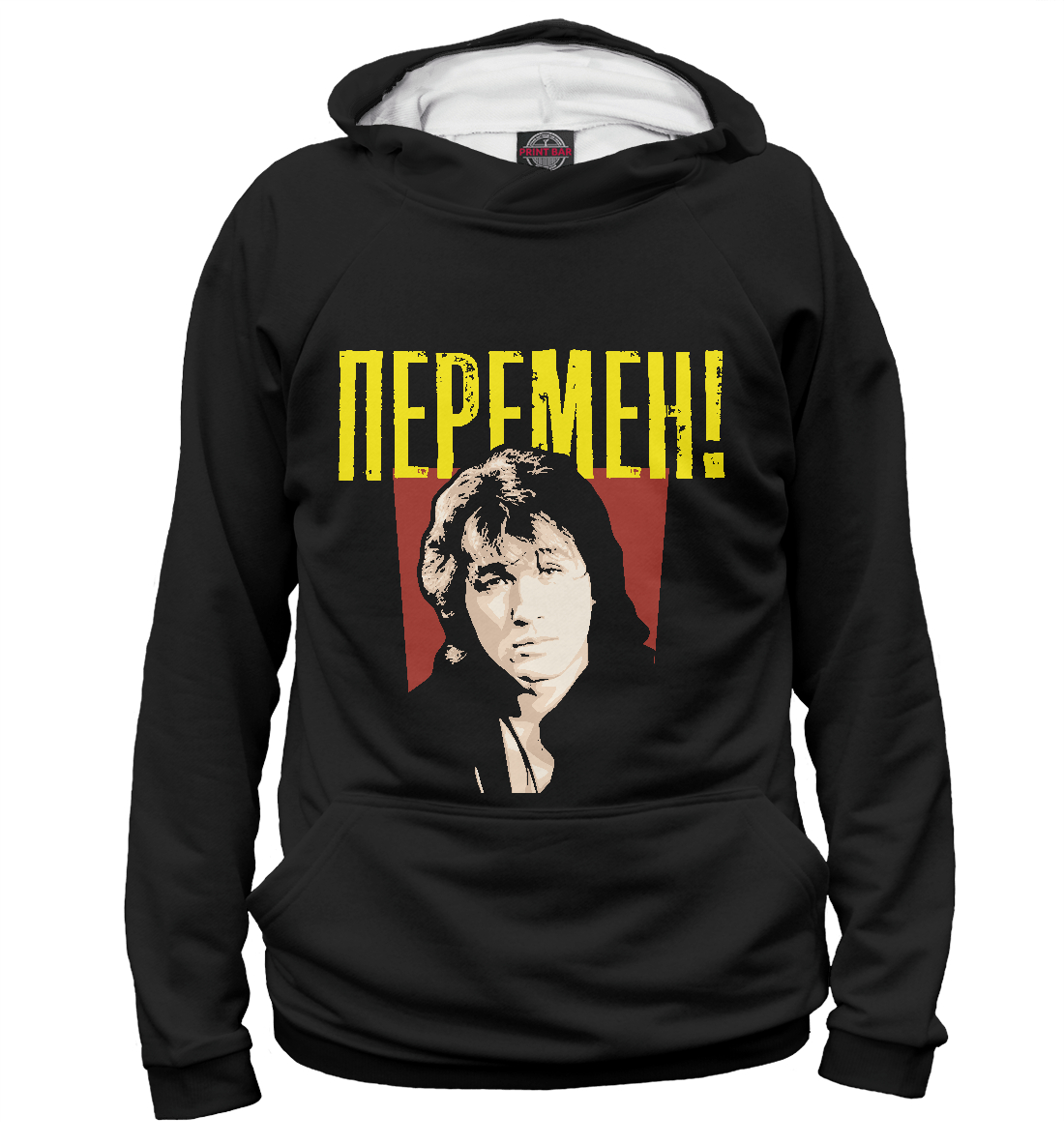 

Перемен