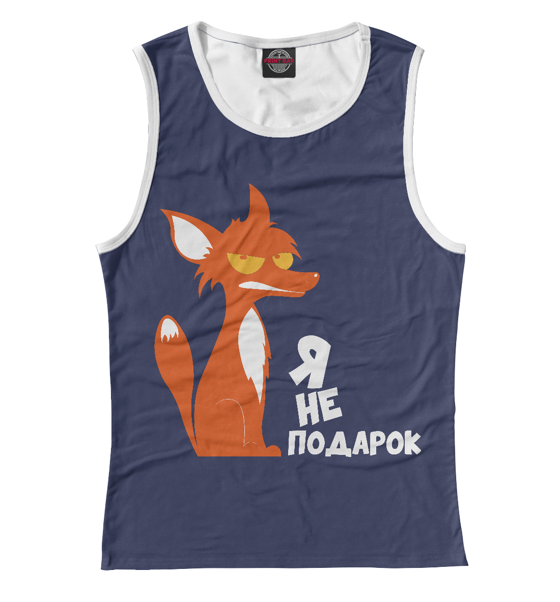 

Лисичка-не подарок