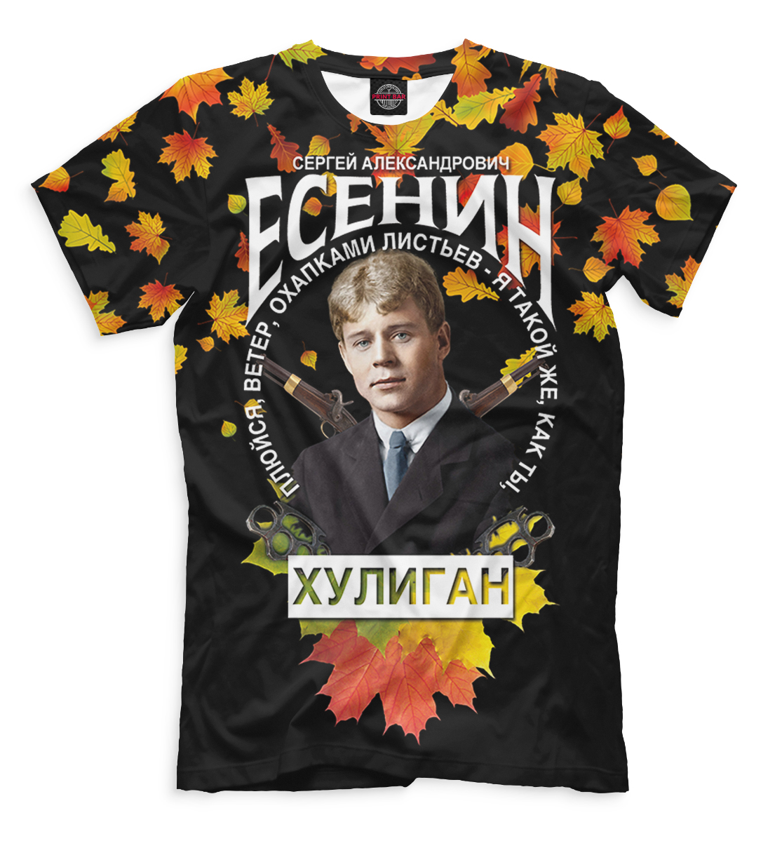 

Сергей Есенин