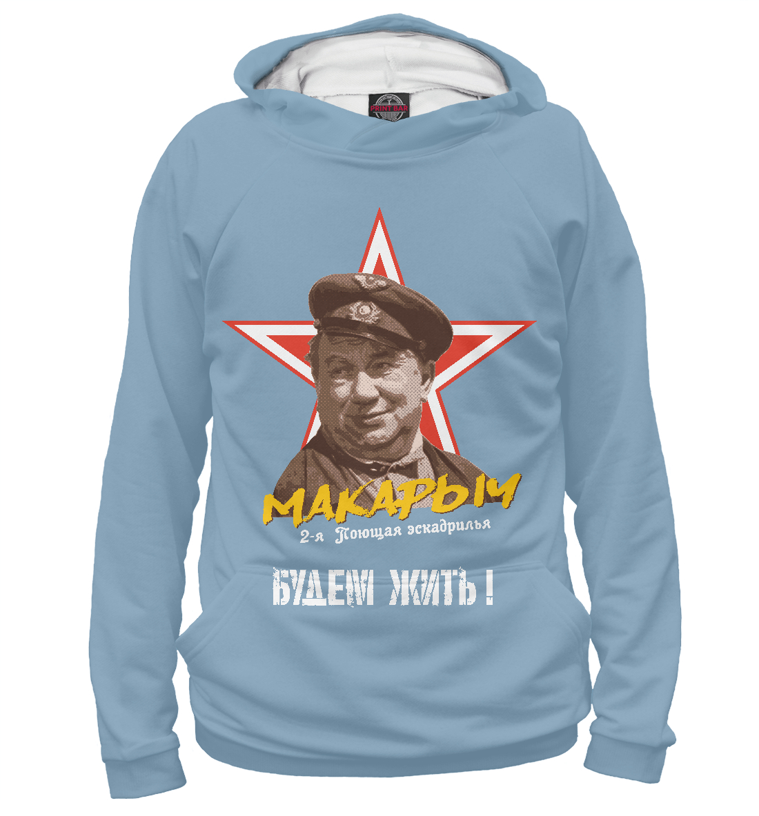 

В бой идут одни старики (Макарыч)
