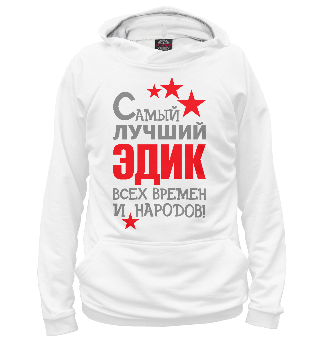 

Эдик