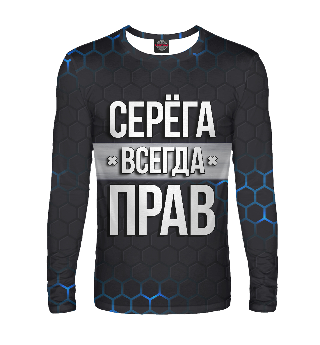 

Серёга всегда прав