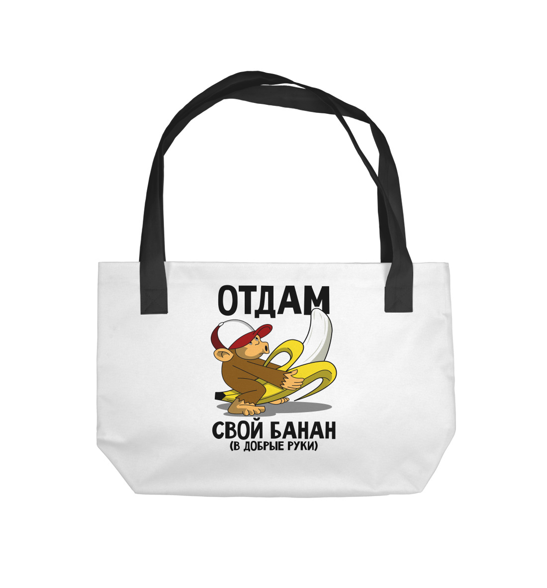 

Отдам банан