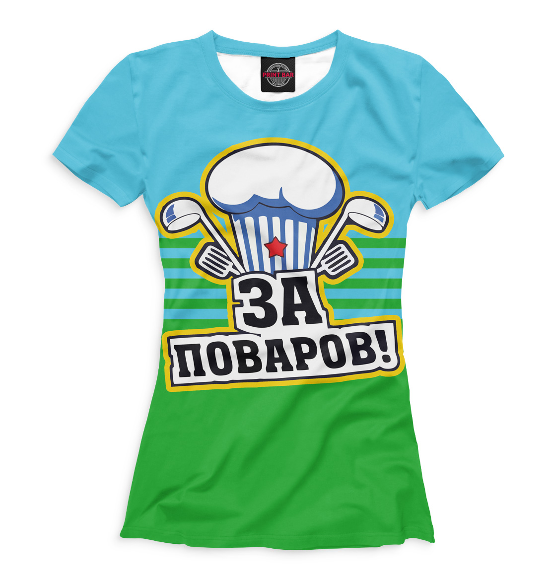 

За поваров!