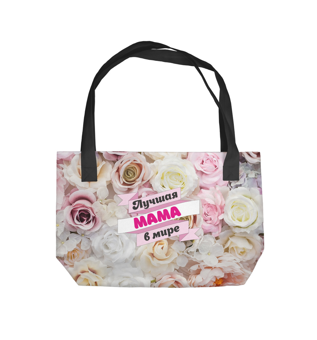 

Лучшая мама в мире