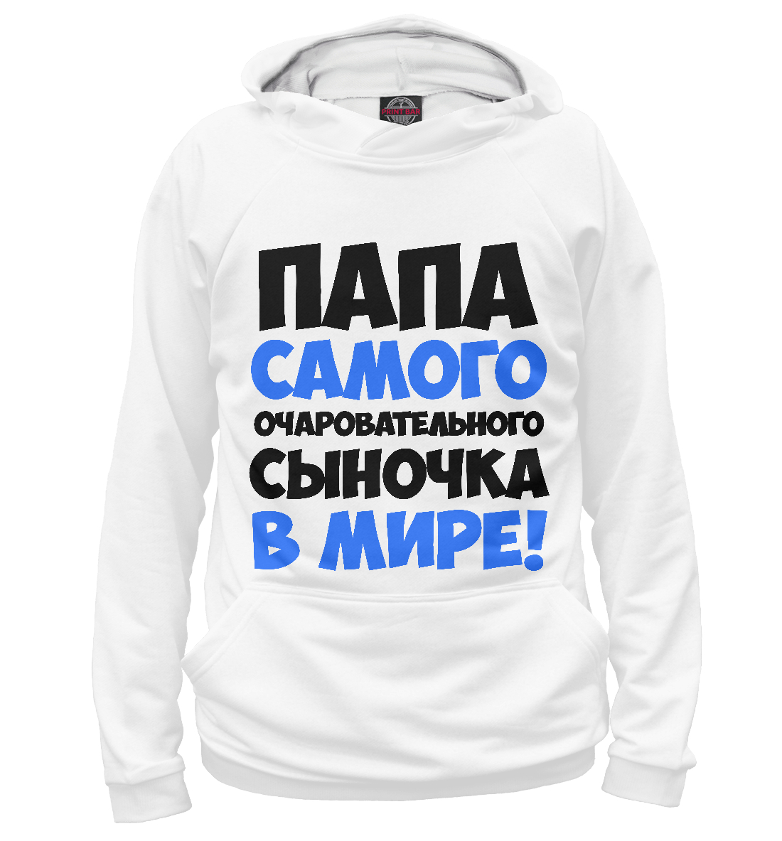 

Папа сыночка