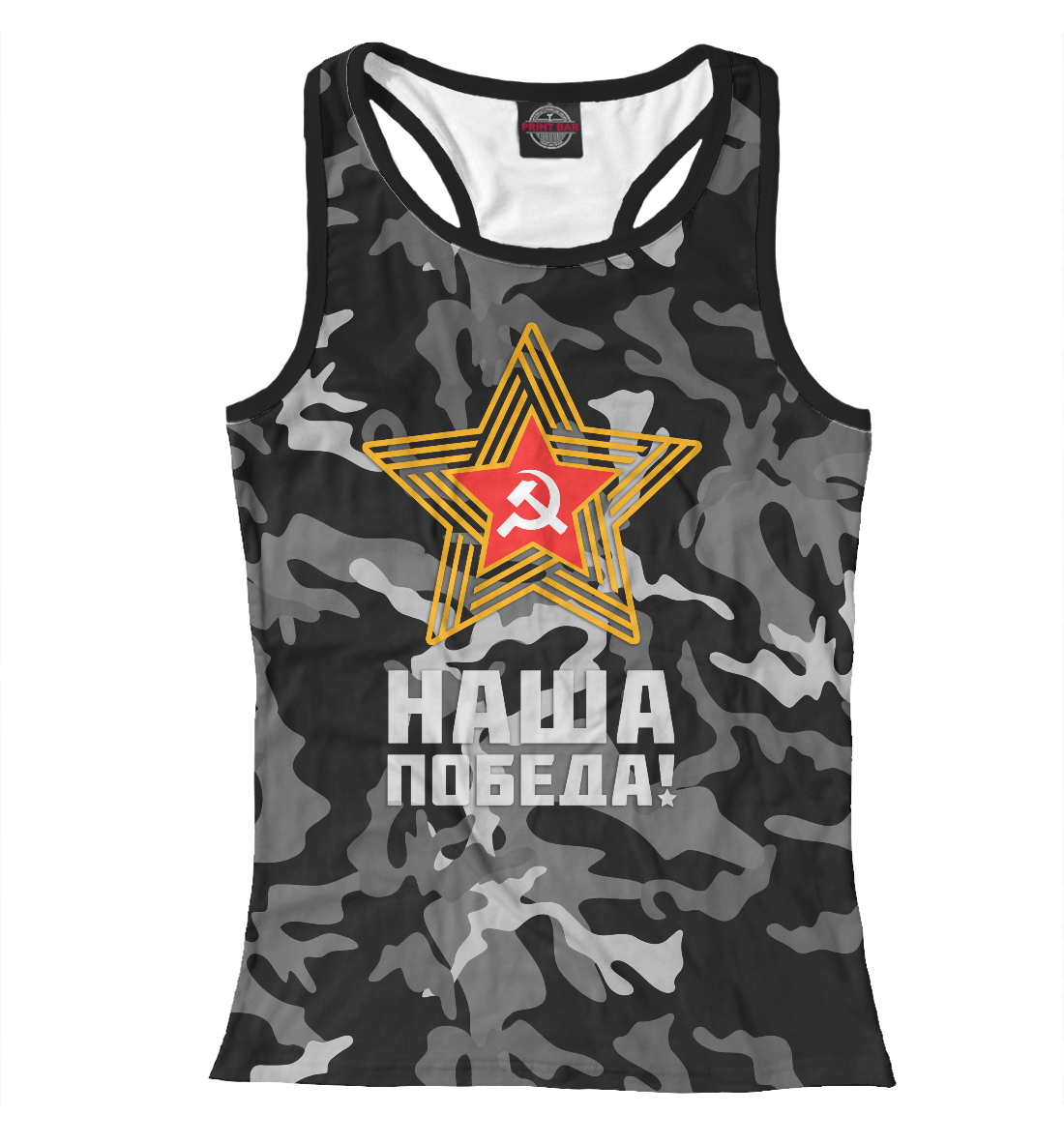 

Наша победа!