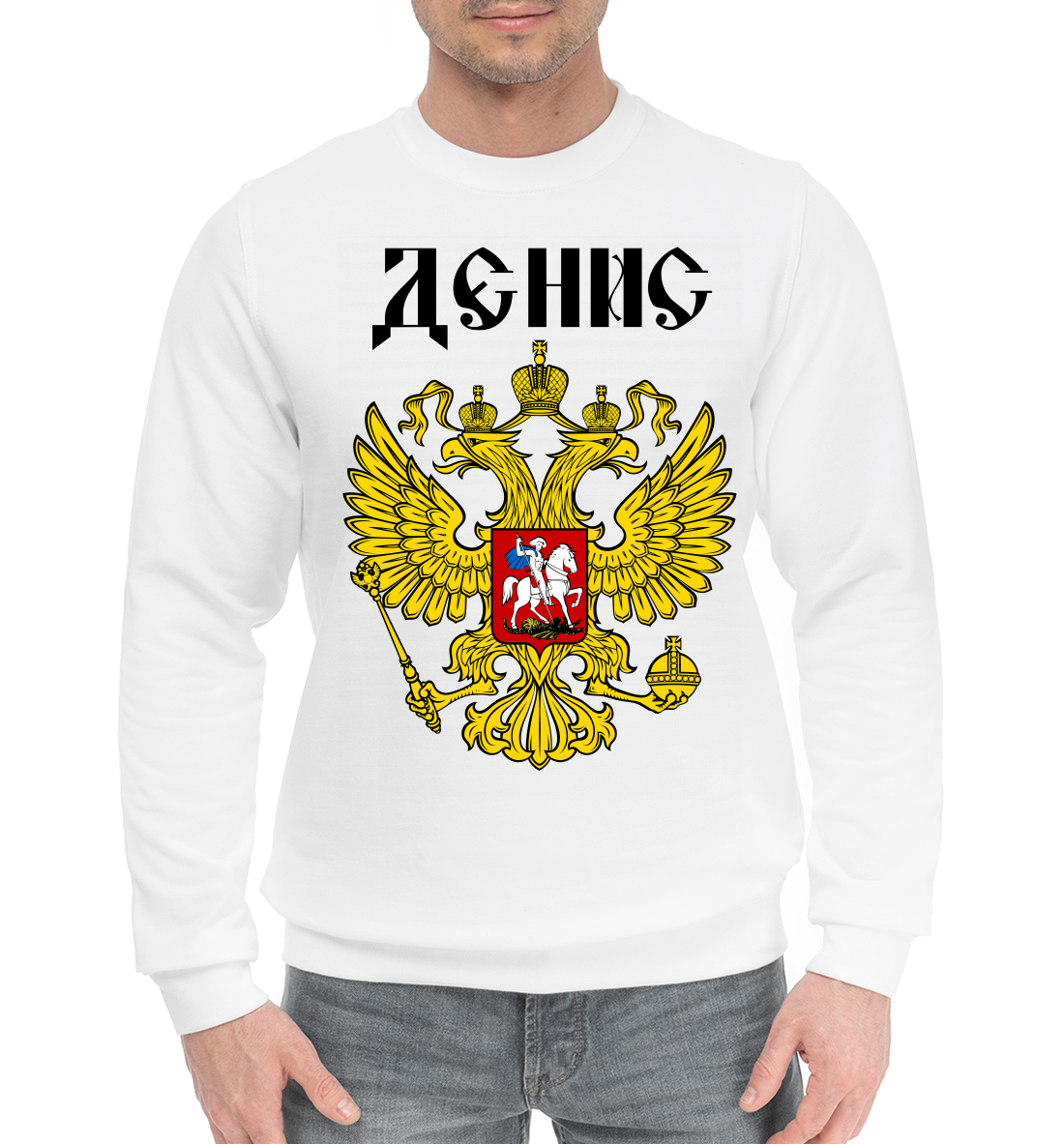 

Денис