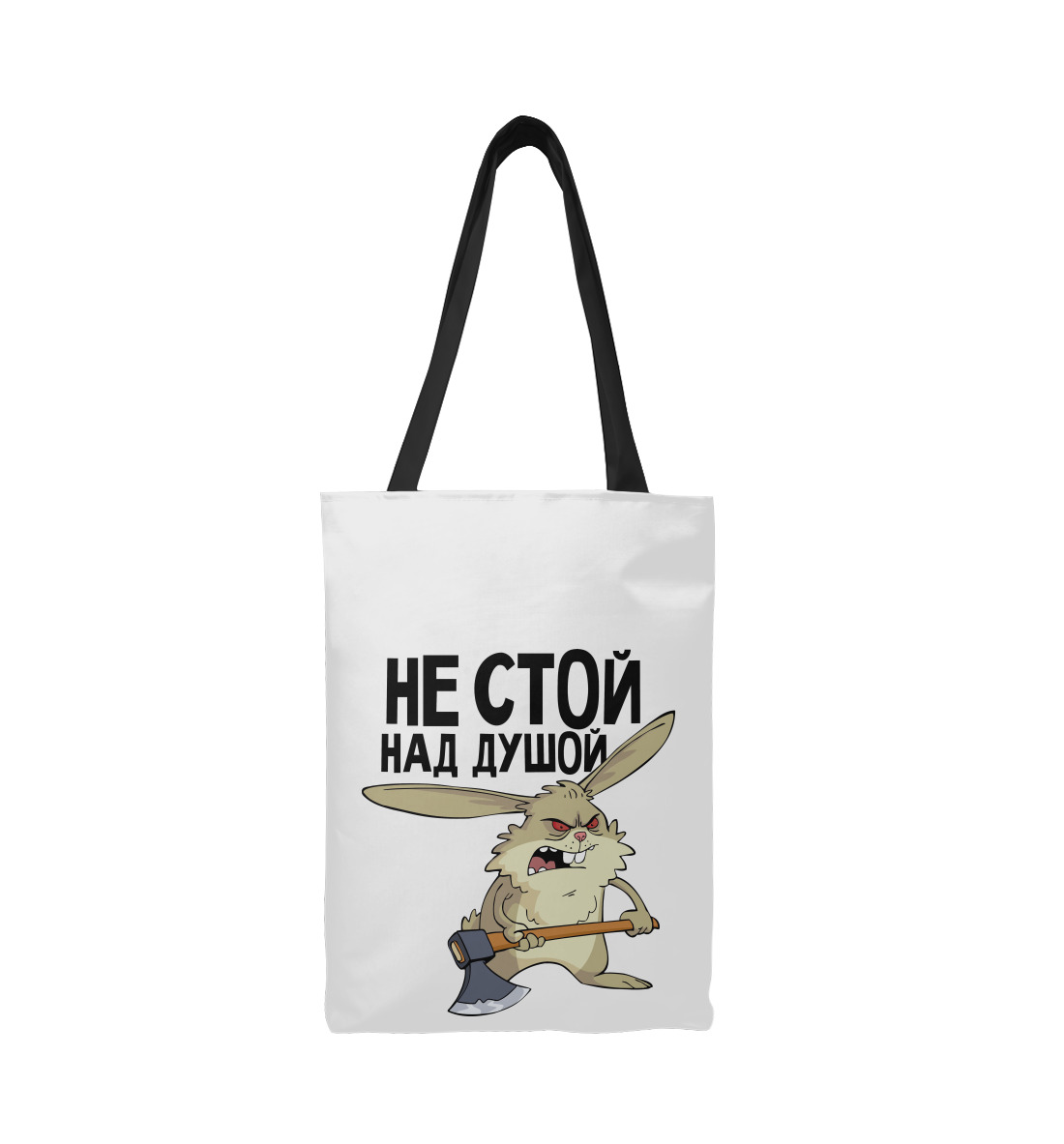

Не стой над душой