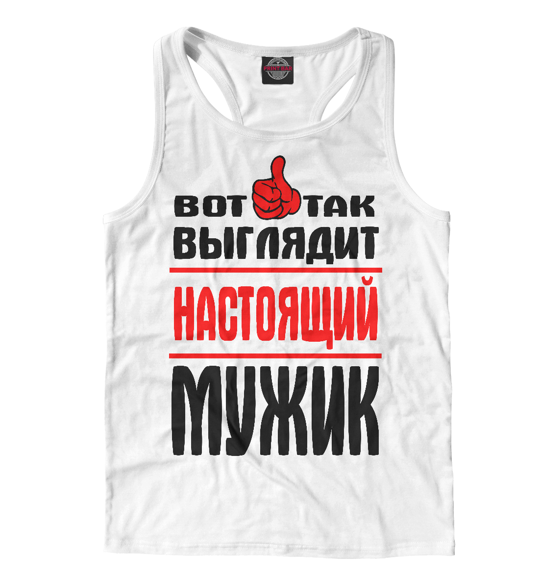 

Настоящий мужик