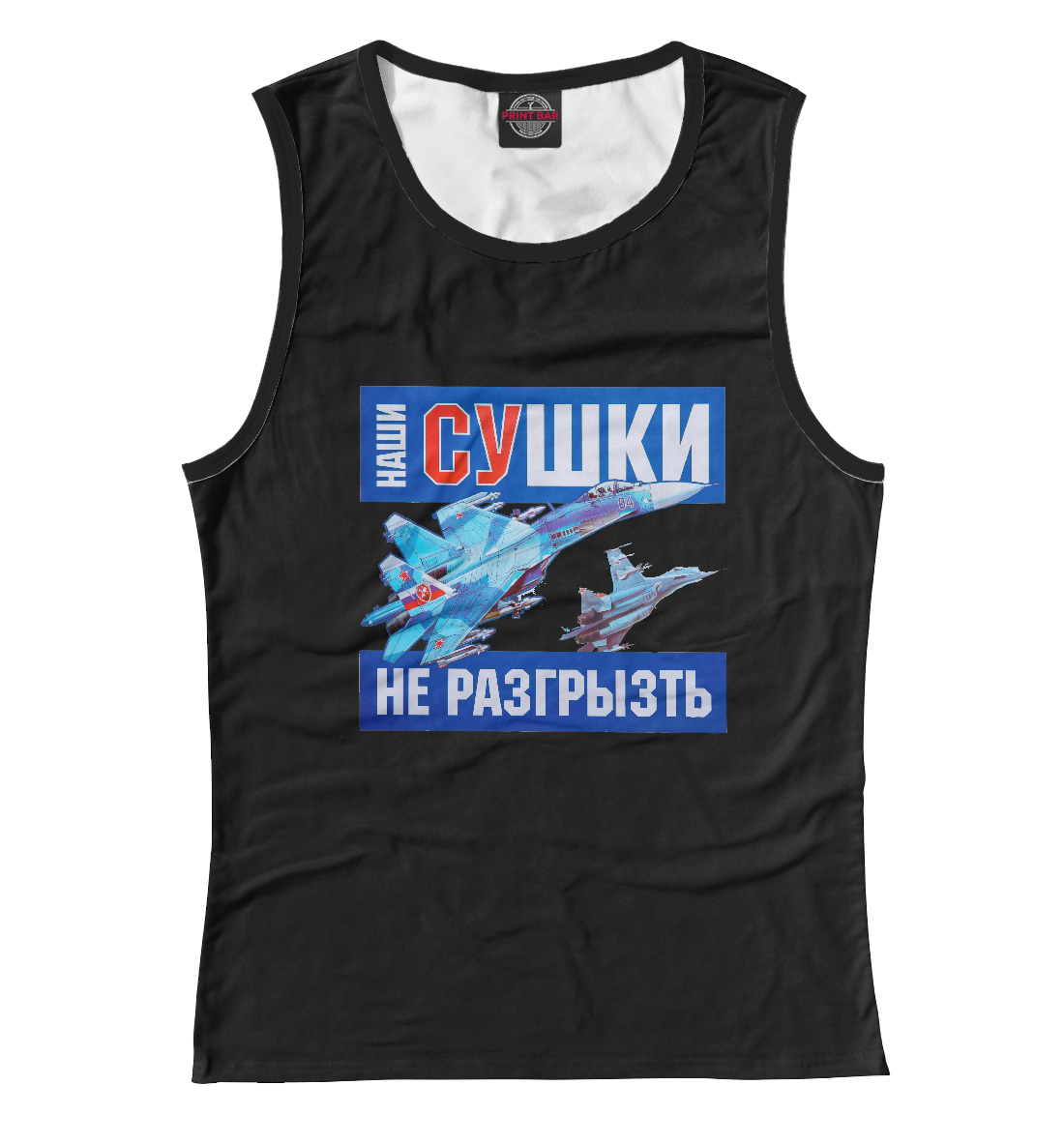 

Наши СУшки не разгрызть