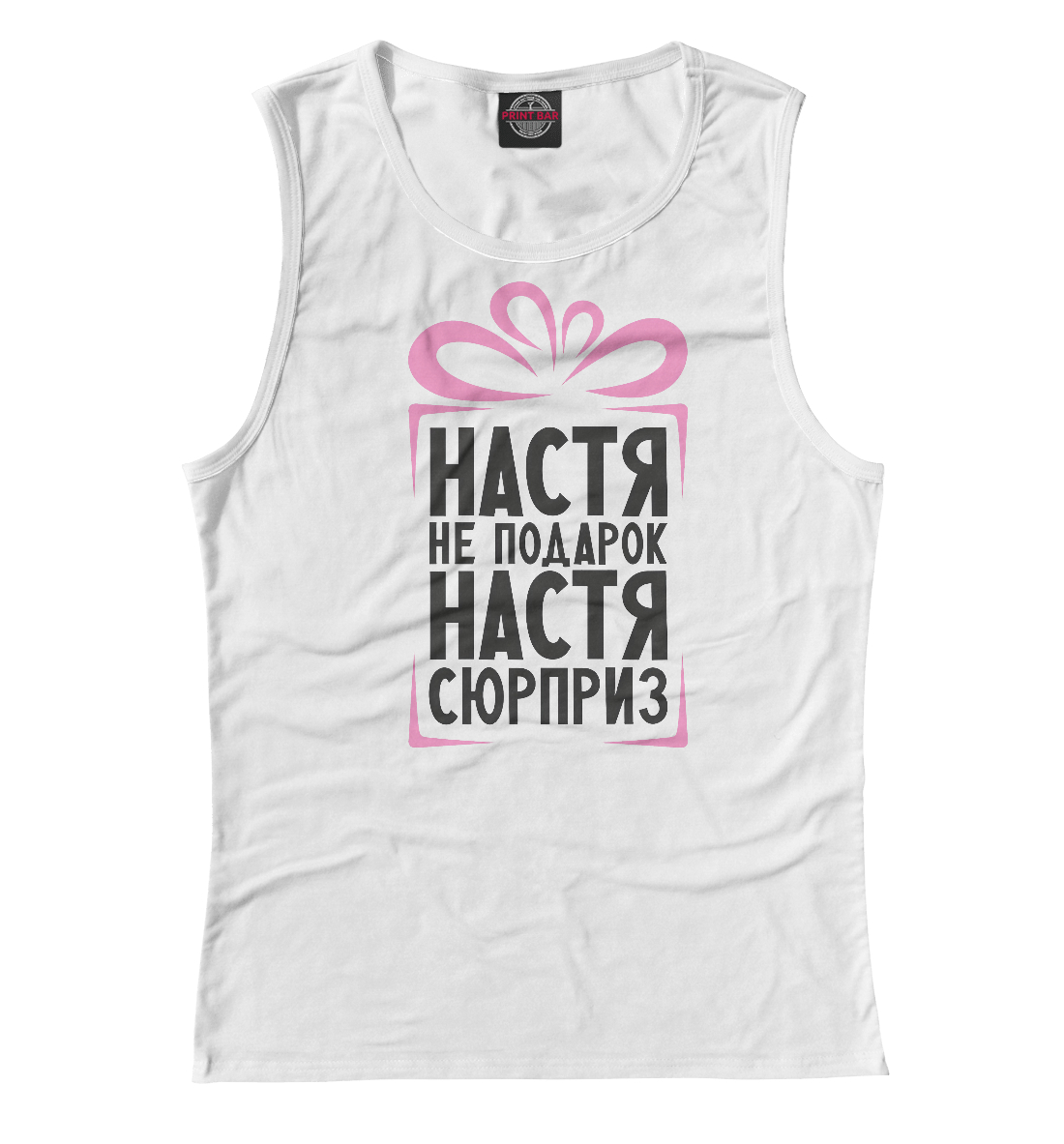 

Настя