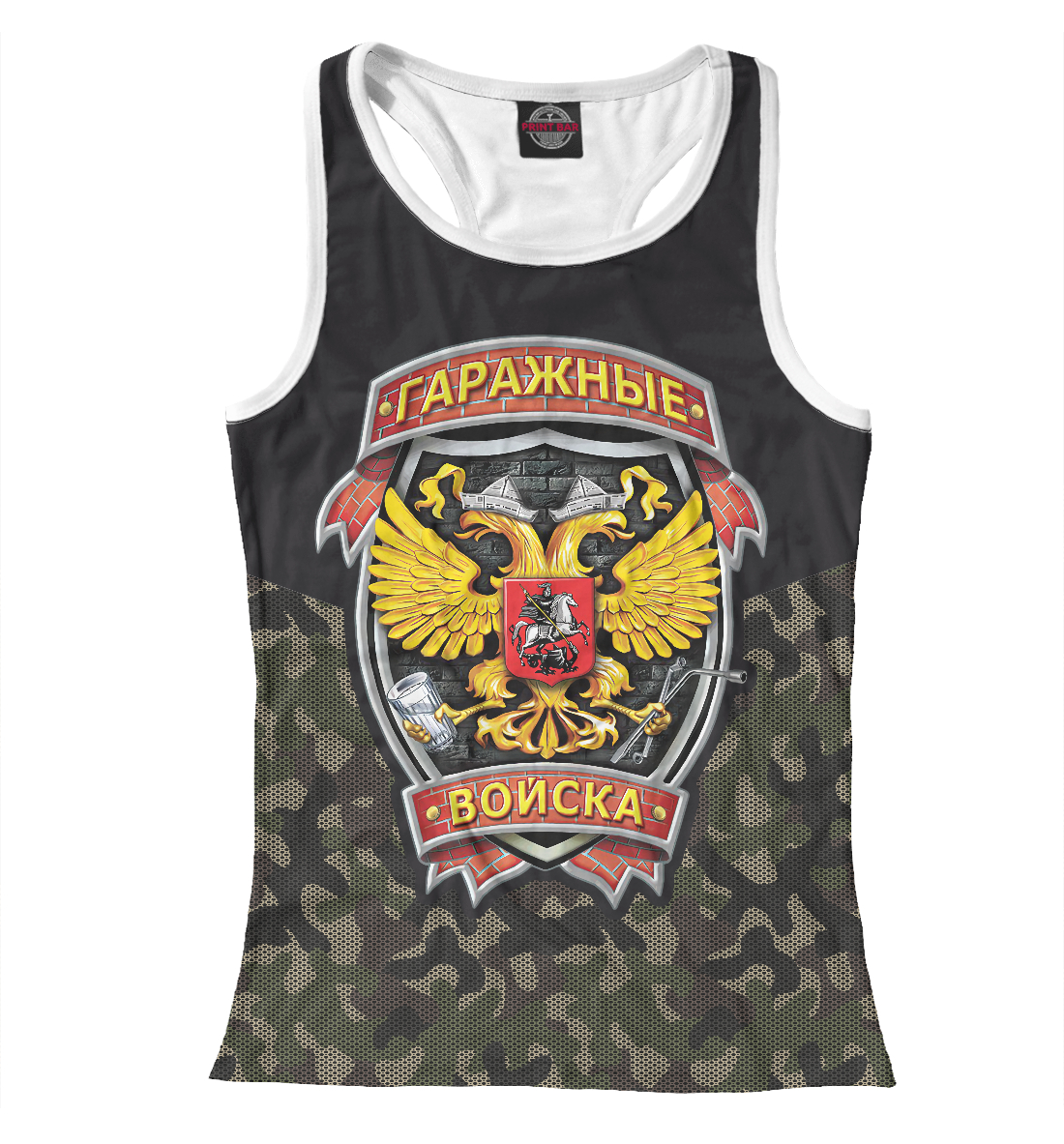 

Гаражные Войска