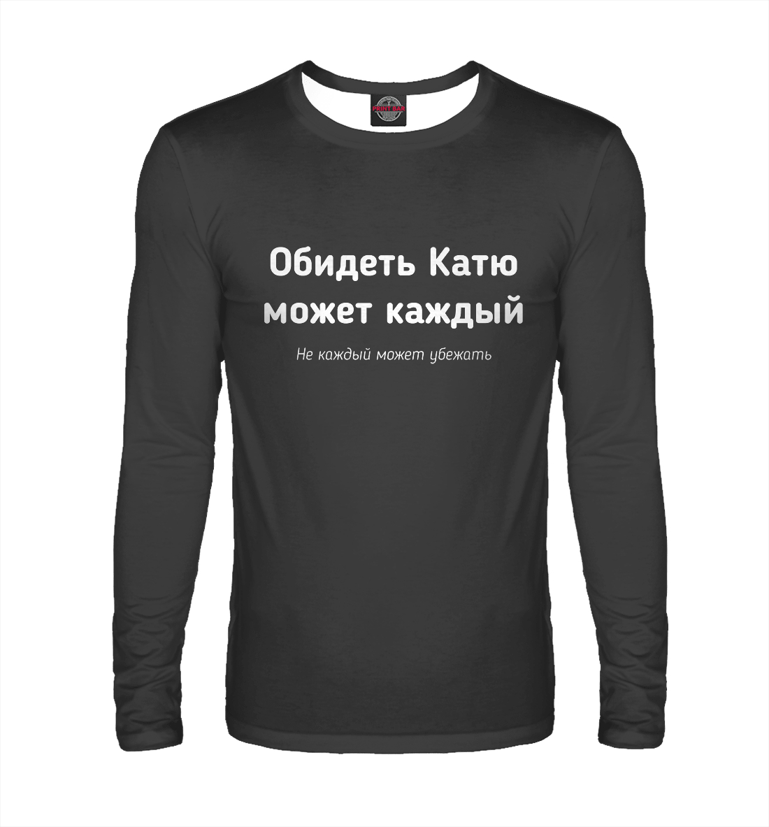

Обидеть Катю может каждый