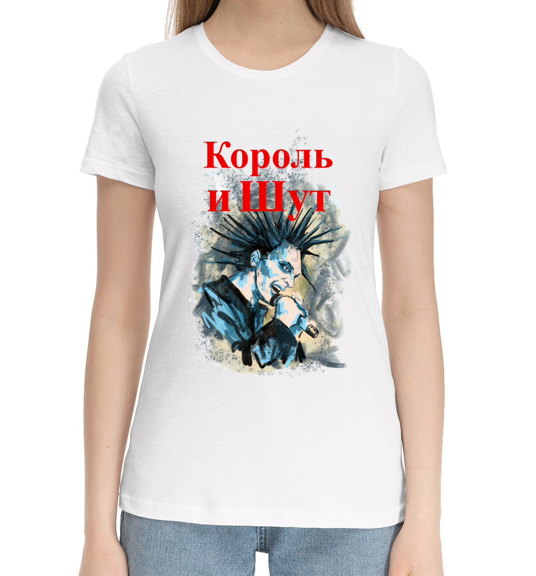 

Король и шут