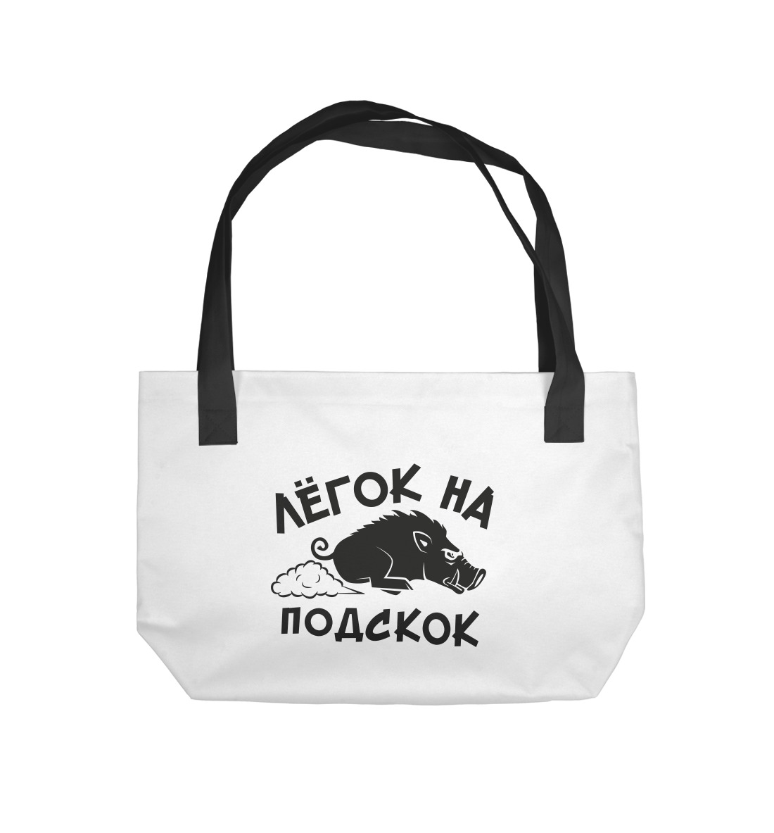 

Лёгок на подскок