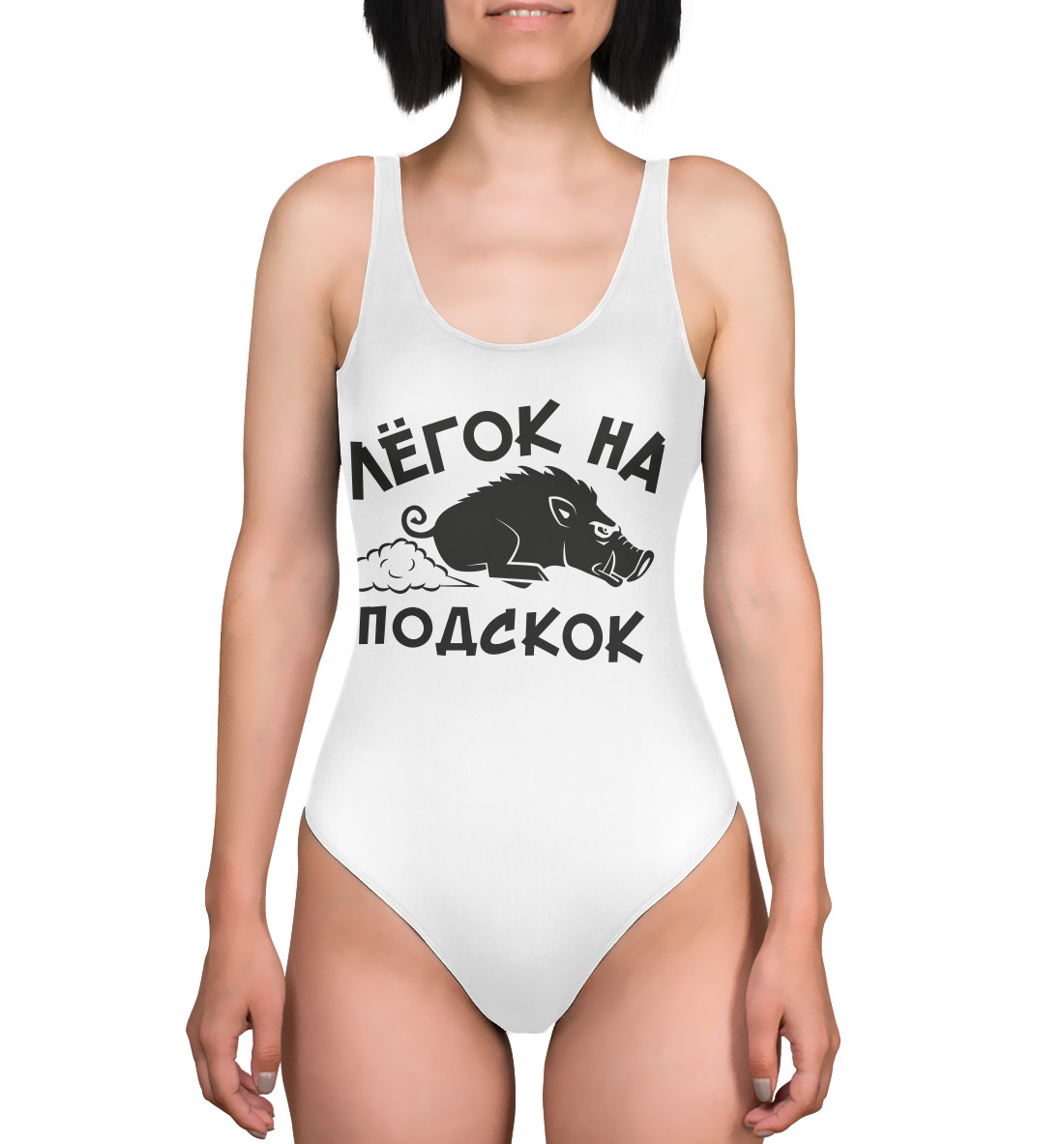 

Лёгок на подскок