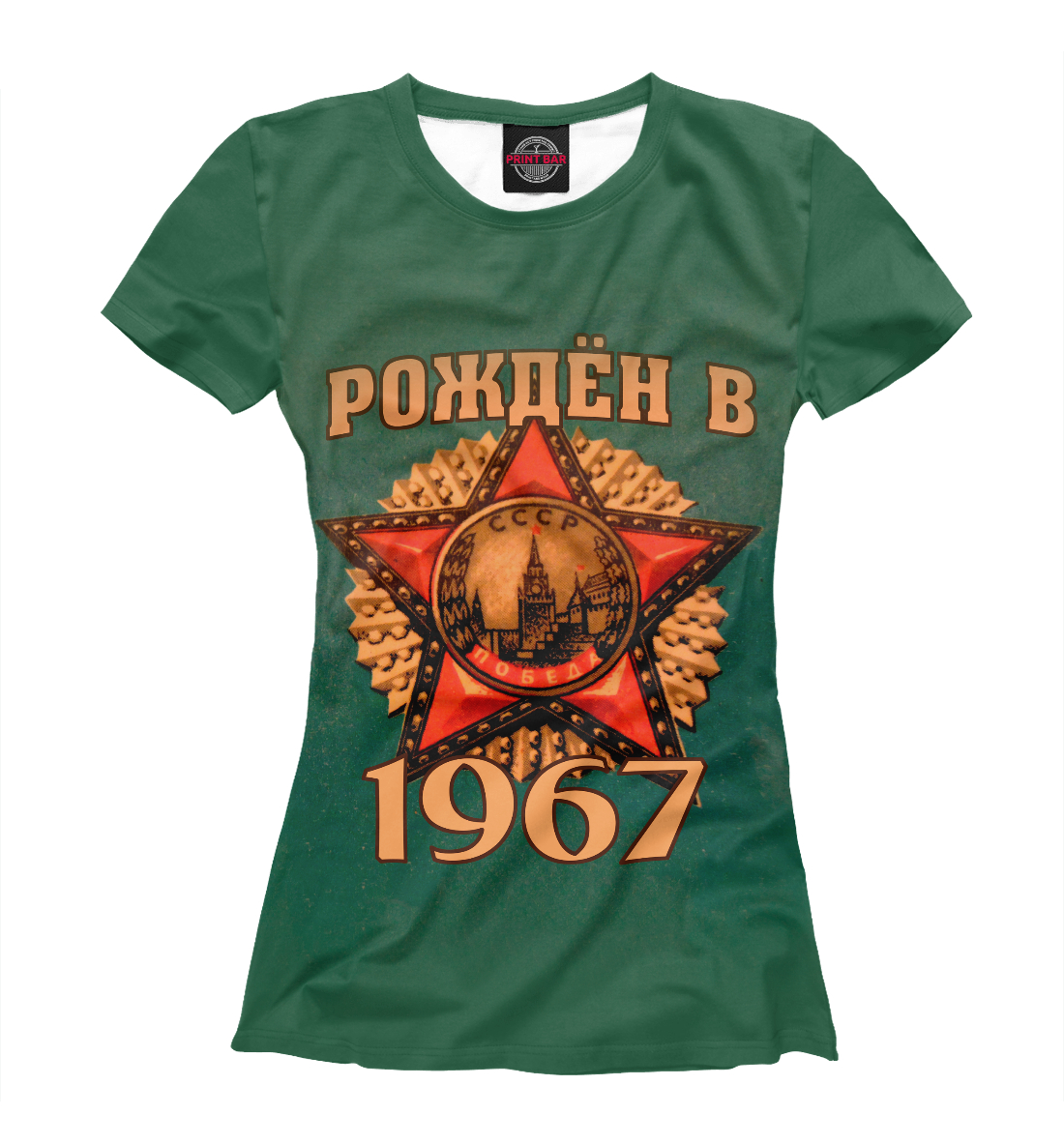 

Рожден в 1967