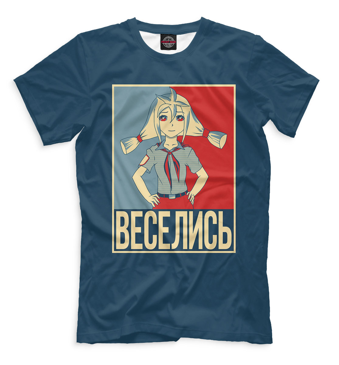 

Веселись