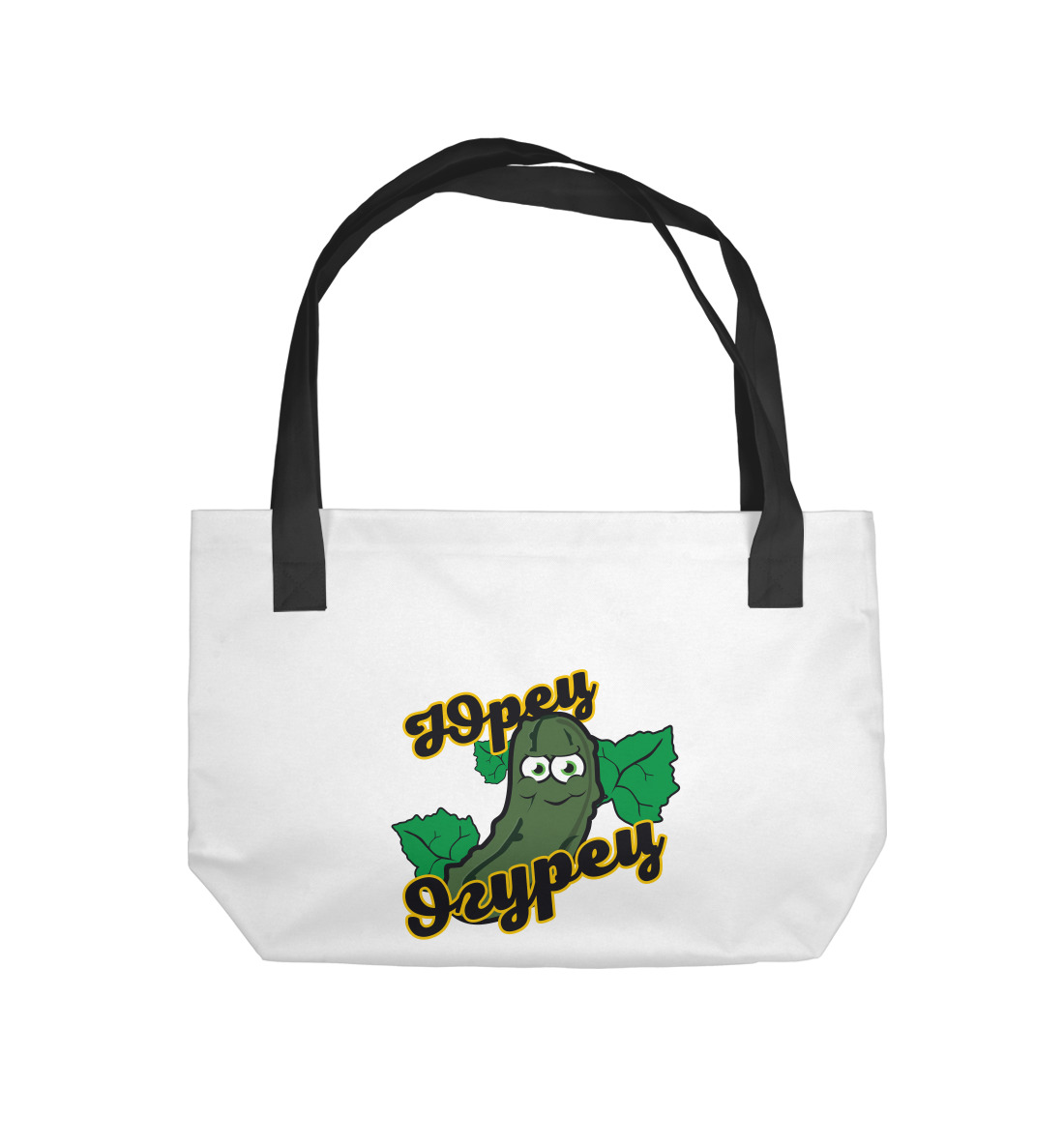 

Юрец огурец