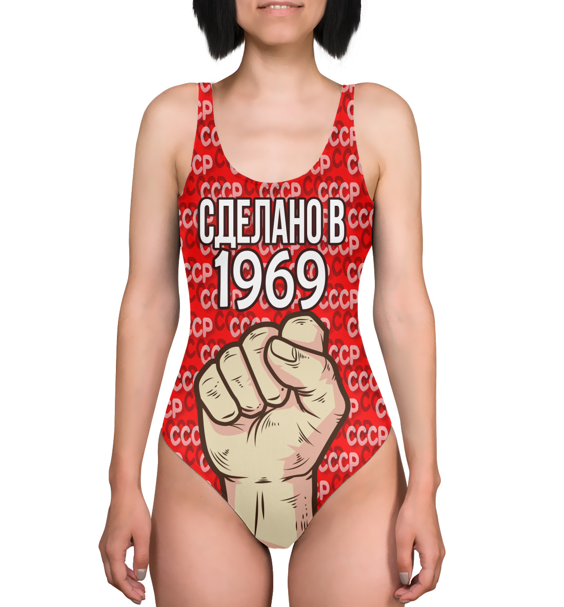 

Сделано в 1969