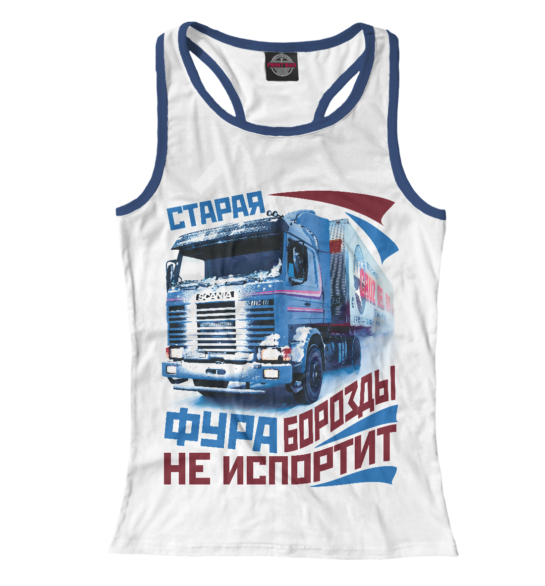 

Старая фура борозды не испортит!