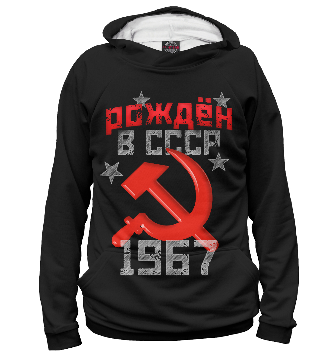 

Рожден в СССР 1967
