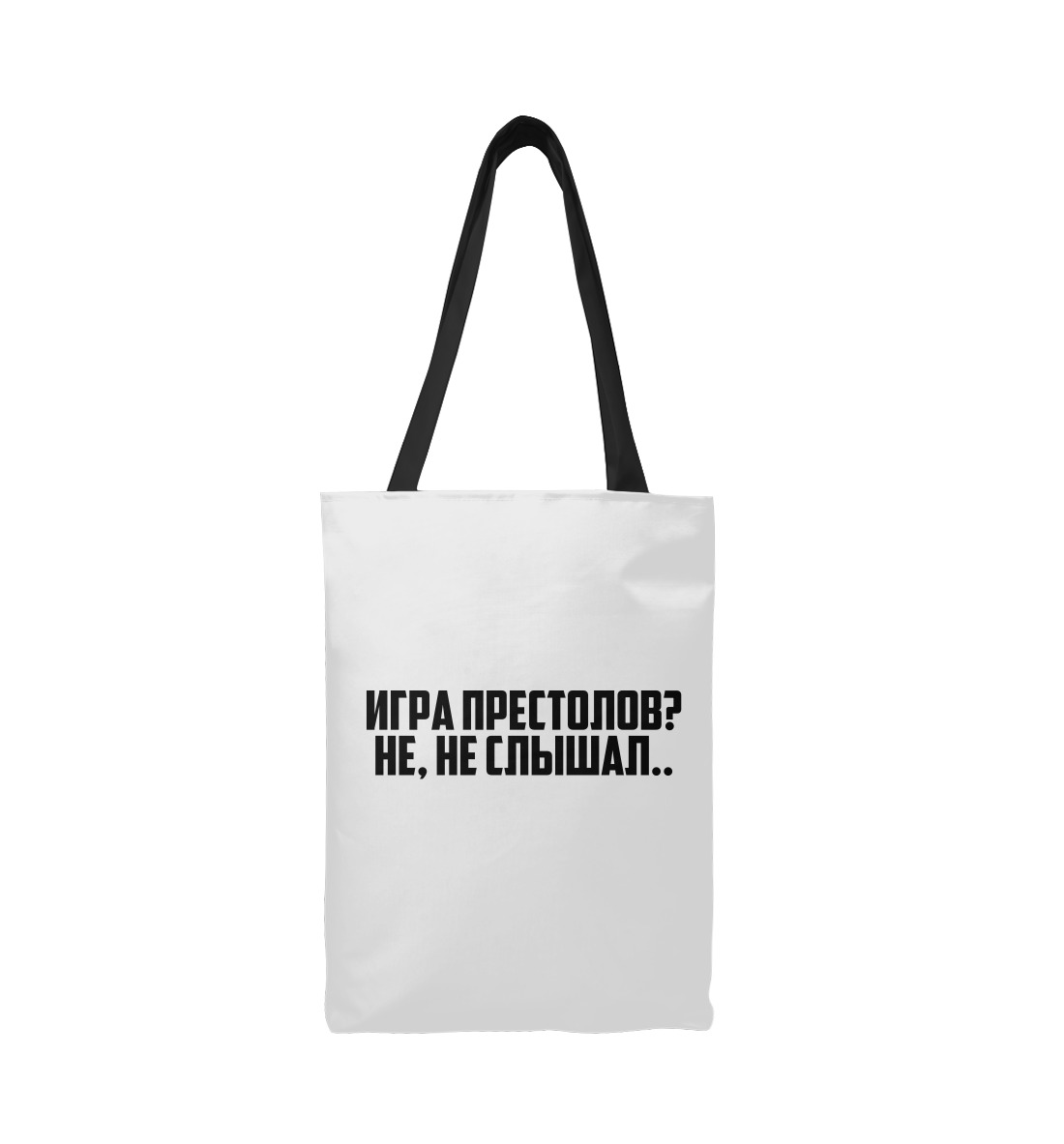 

Игра Престолов Не, не слышал