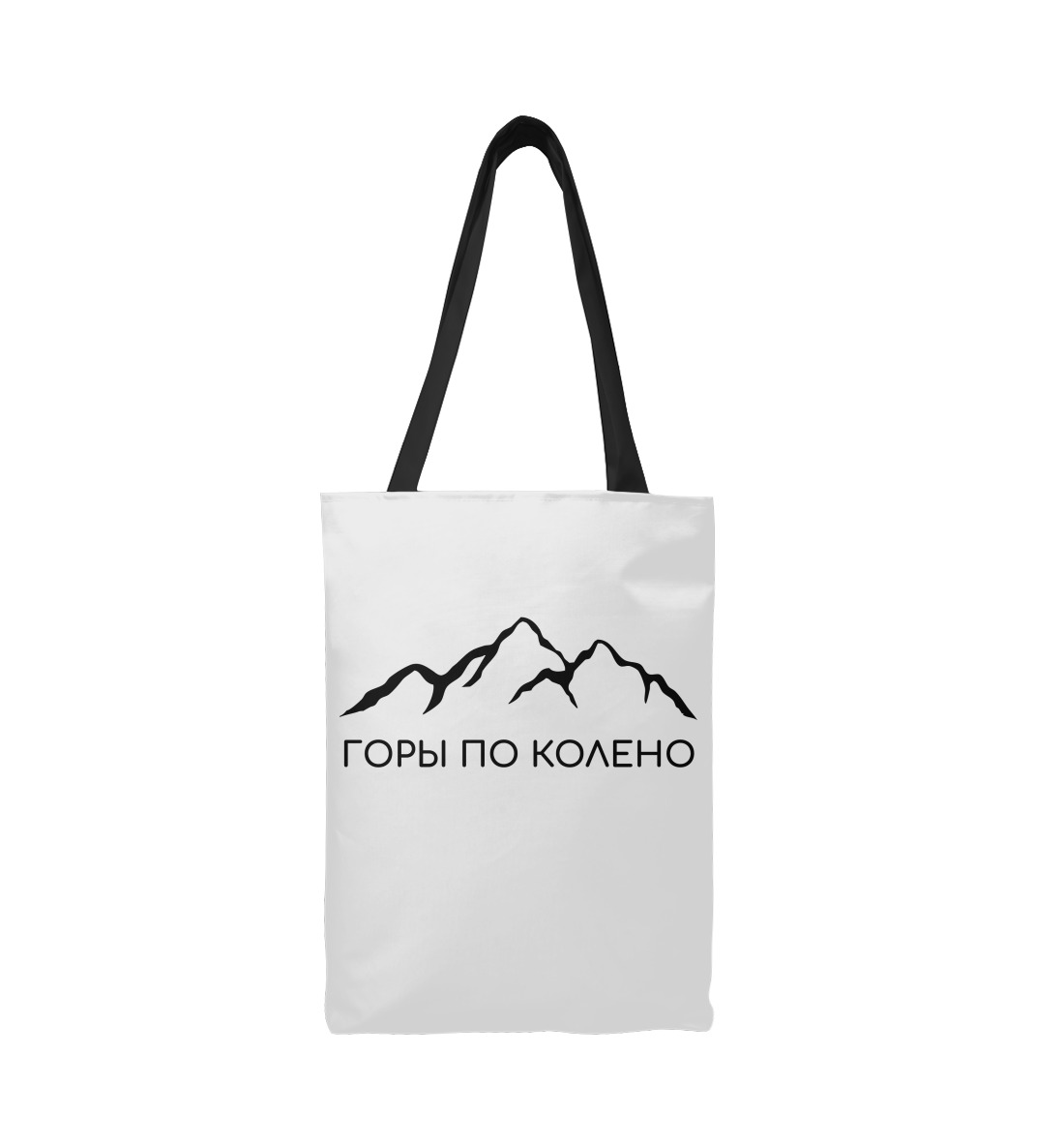 

Горы по колено