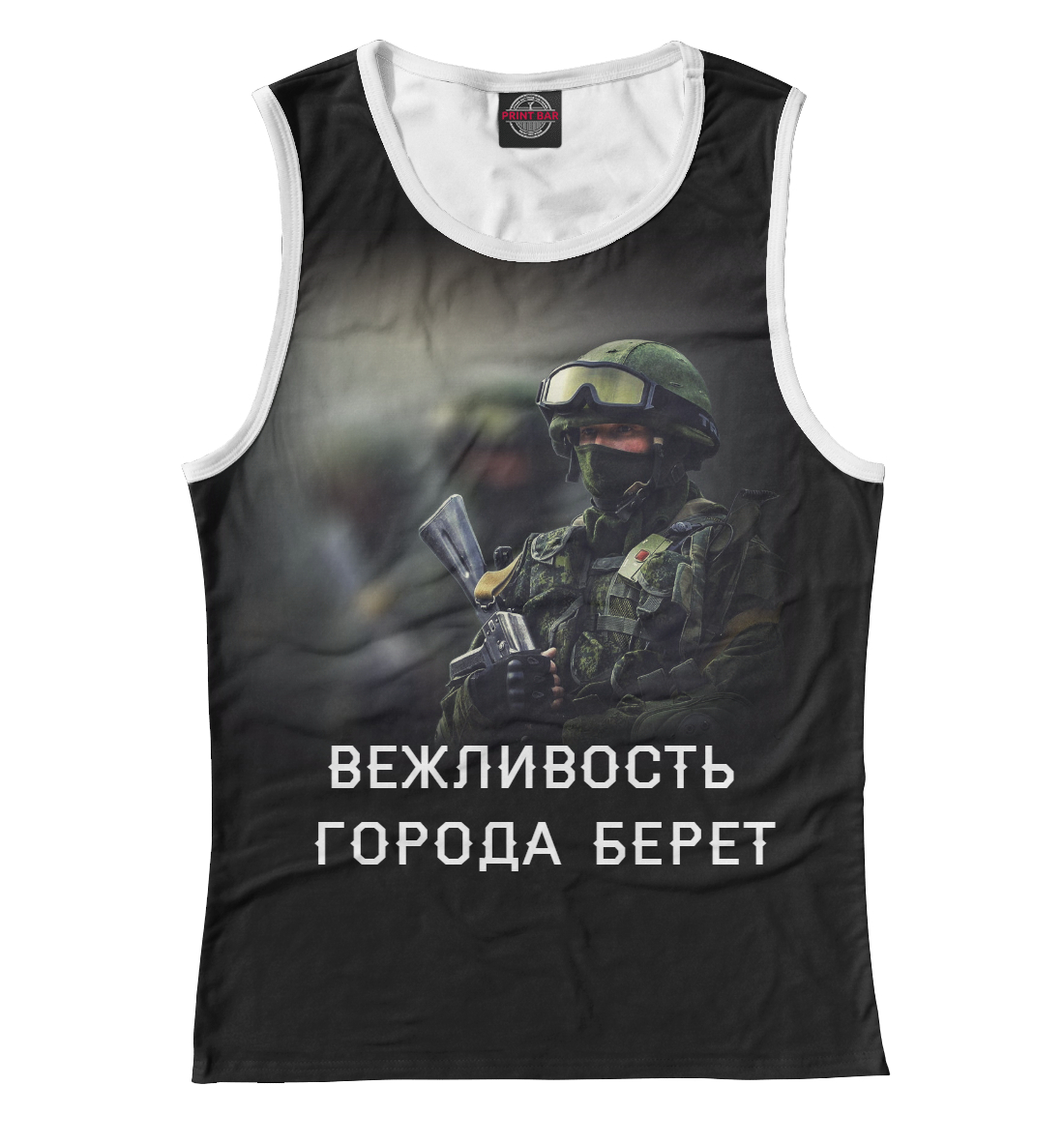 

Вежливые люди
